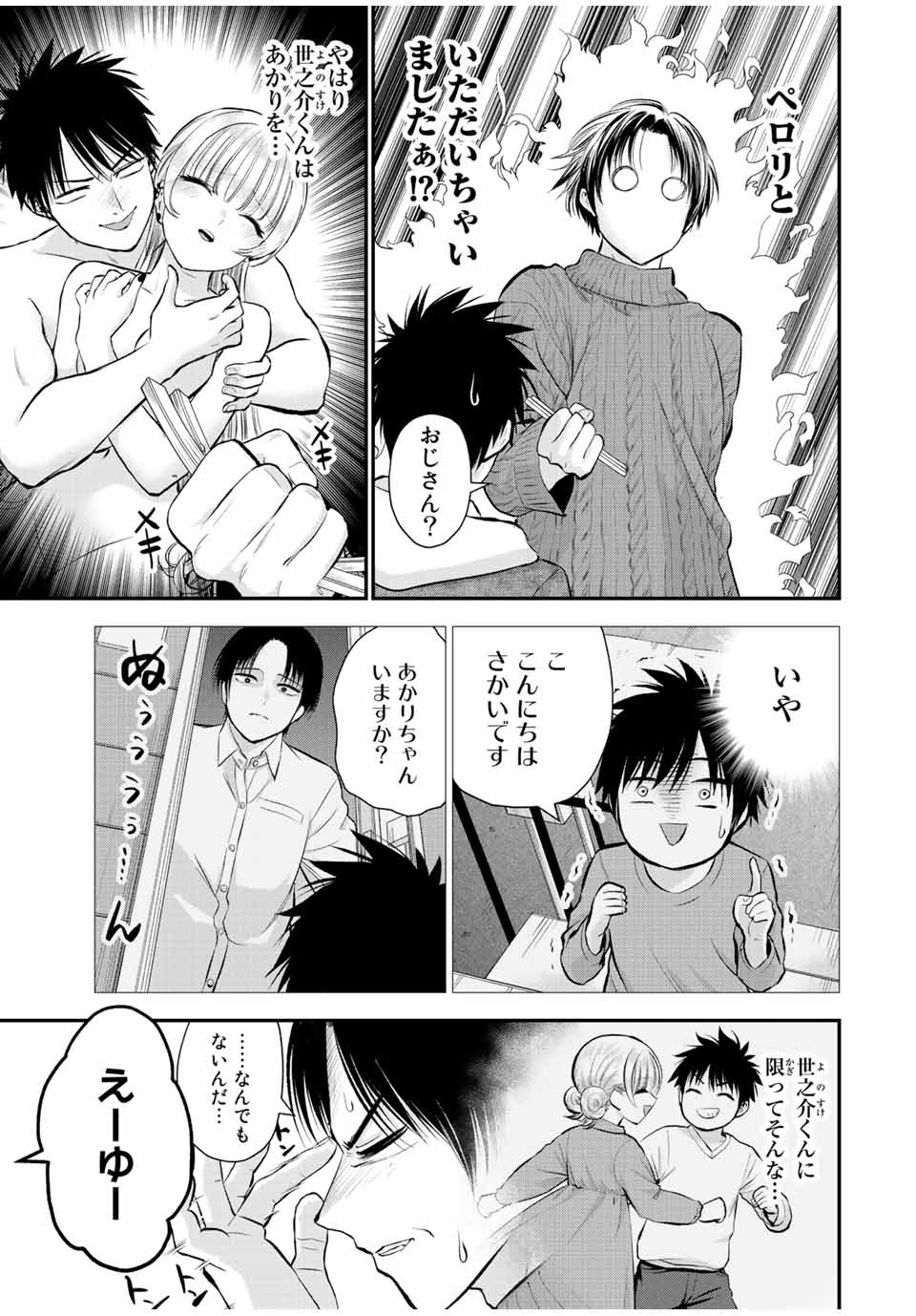 幼馴染とはラブコメにならない Chap 51 - Next Chap 52