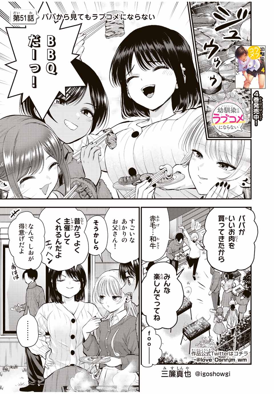 幼馴染とはラブコメにならない Chap 51 - Next Chap 52
