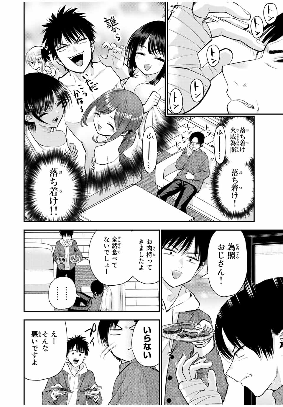 幼馴染とはラブコメにならない Chap 51 - Next Chap 52