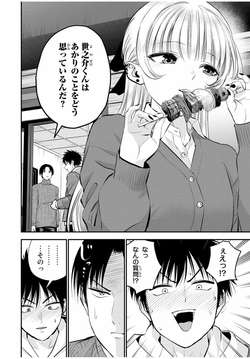 幼馴染とはラブコメにならない Chap 51 - Next Chap 52