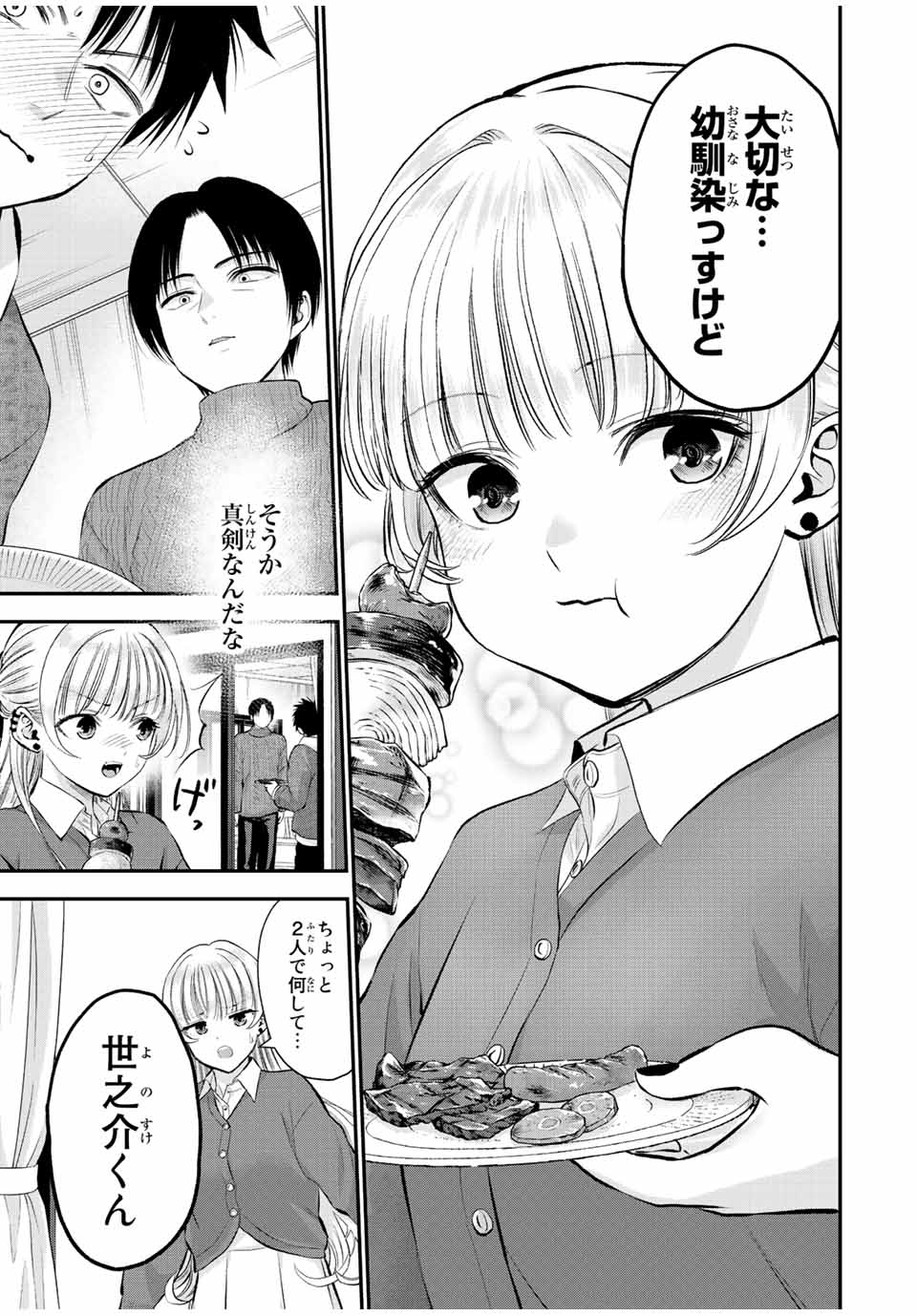 幼馴染とはラブコメにならない Chap 51 - Next Chap 52