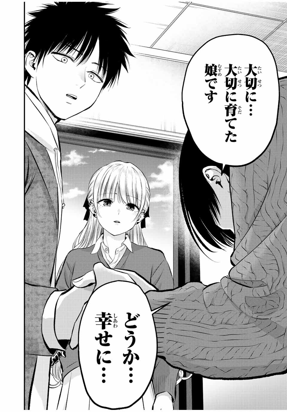 幼馴染とはラブコメにならない Chap 51 - Next Chap 52