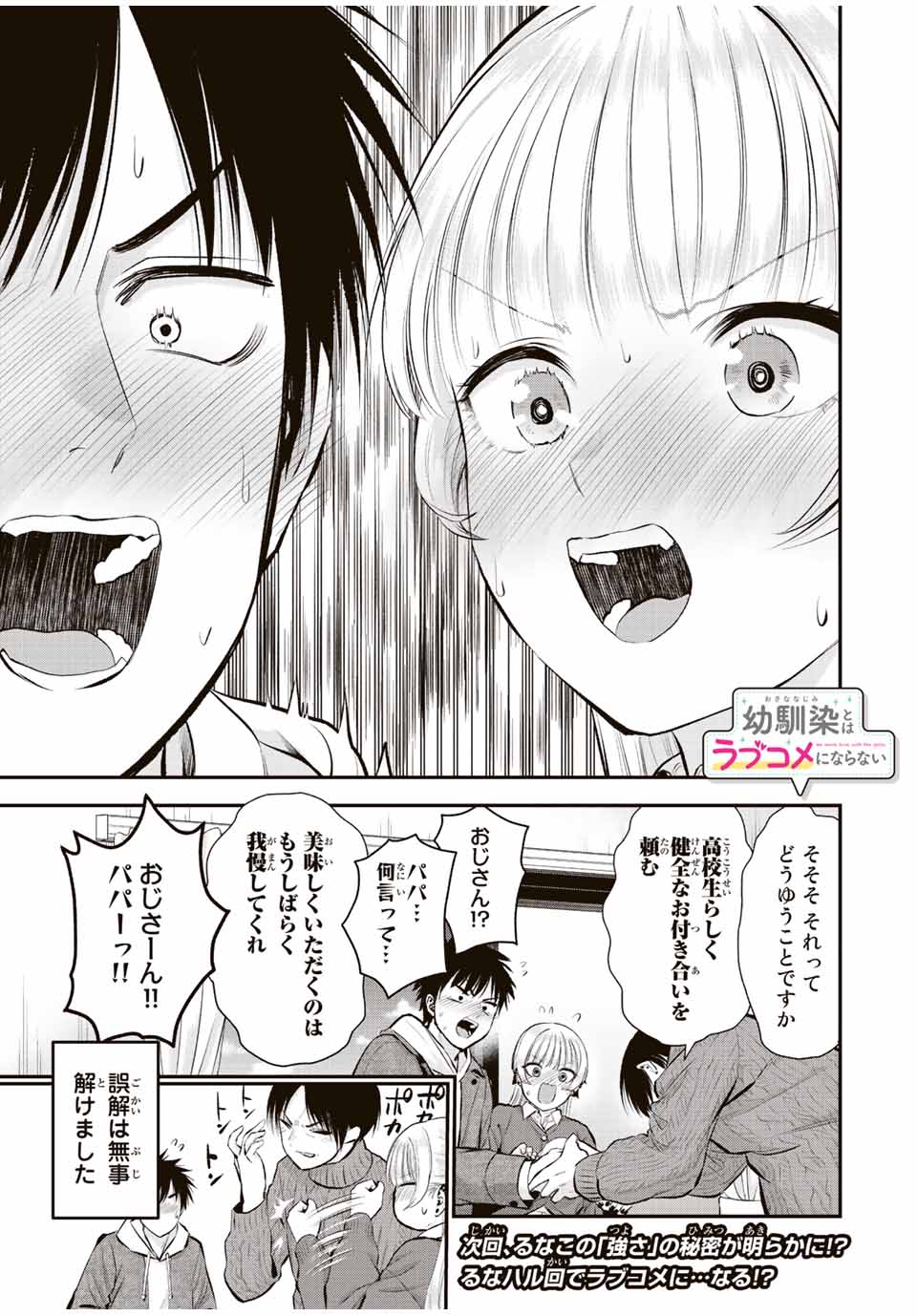 幼馴染とはラブコメにならない Chap 51 - Next Chap 52
