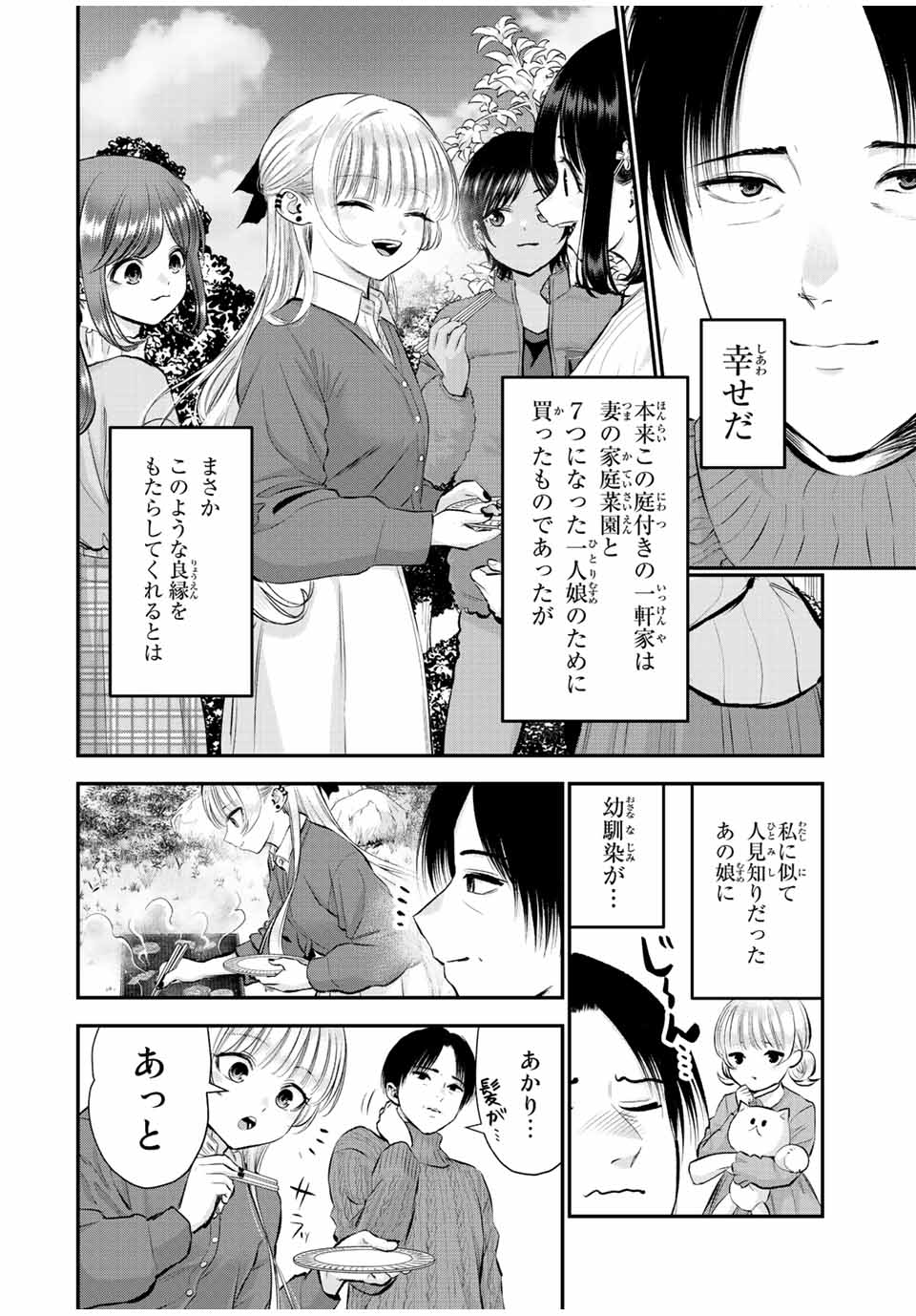 幼馴染とはラブコメにならない Chap 51 - Next Chap 52