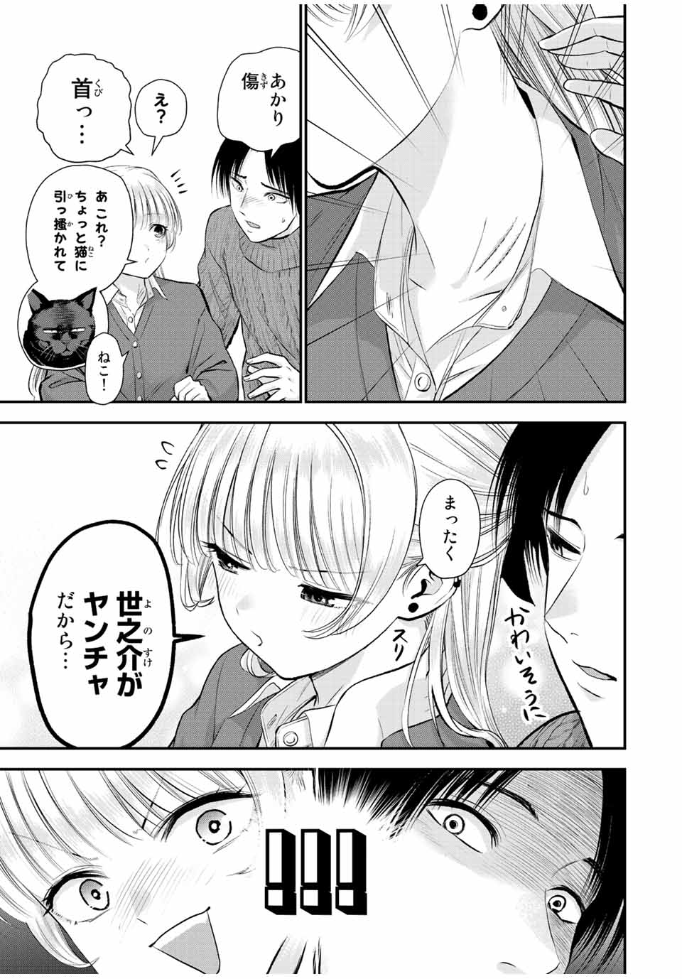 幼馴染とはラブコメにならない Chap 51 - Next Chap 52