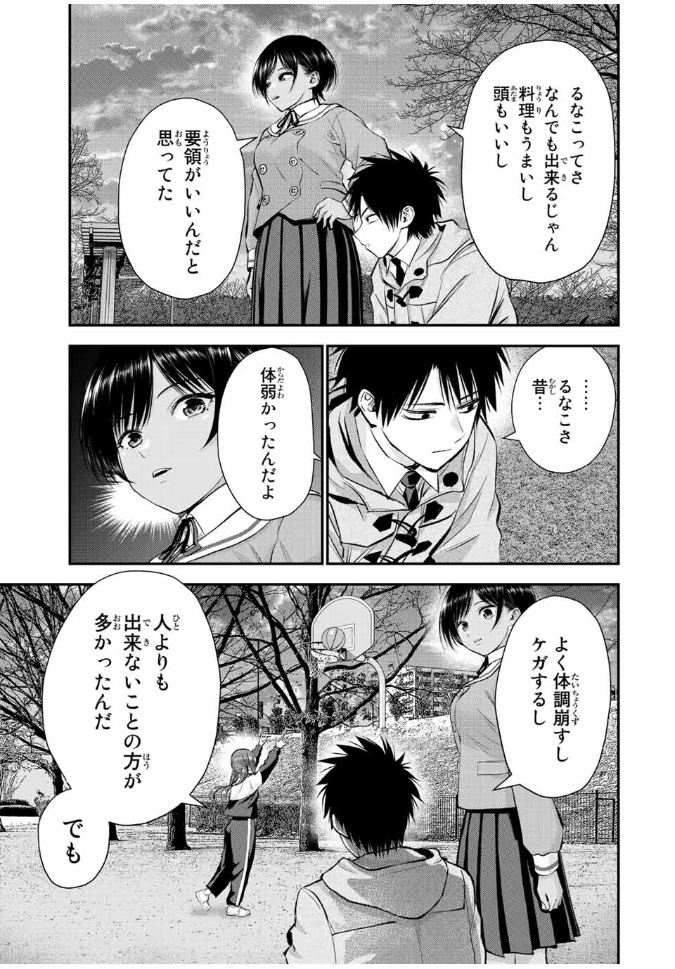 幼馴染とはラブコメにならない Chap 52 - Next Chap 53