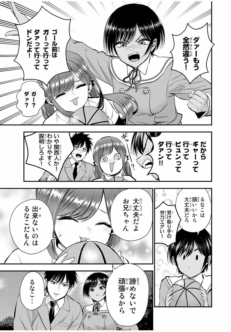 幼馴染とはラブコメにならない Chap 52 - Next Chap 53