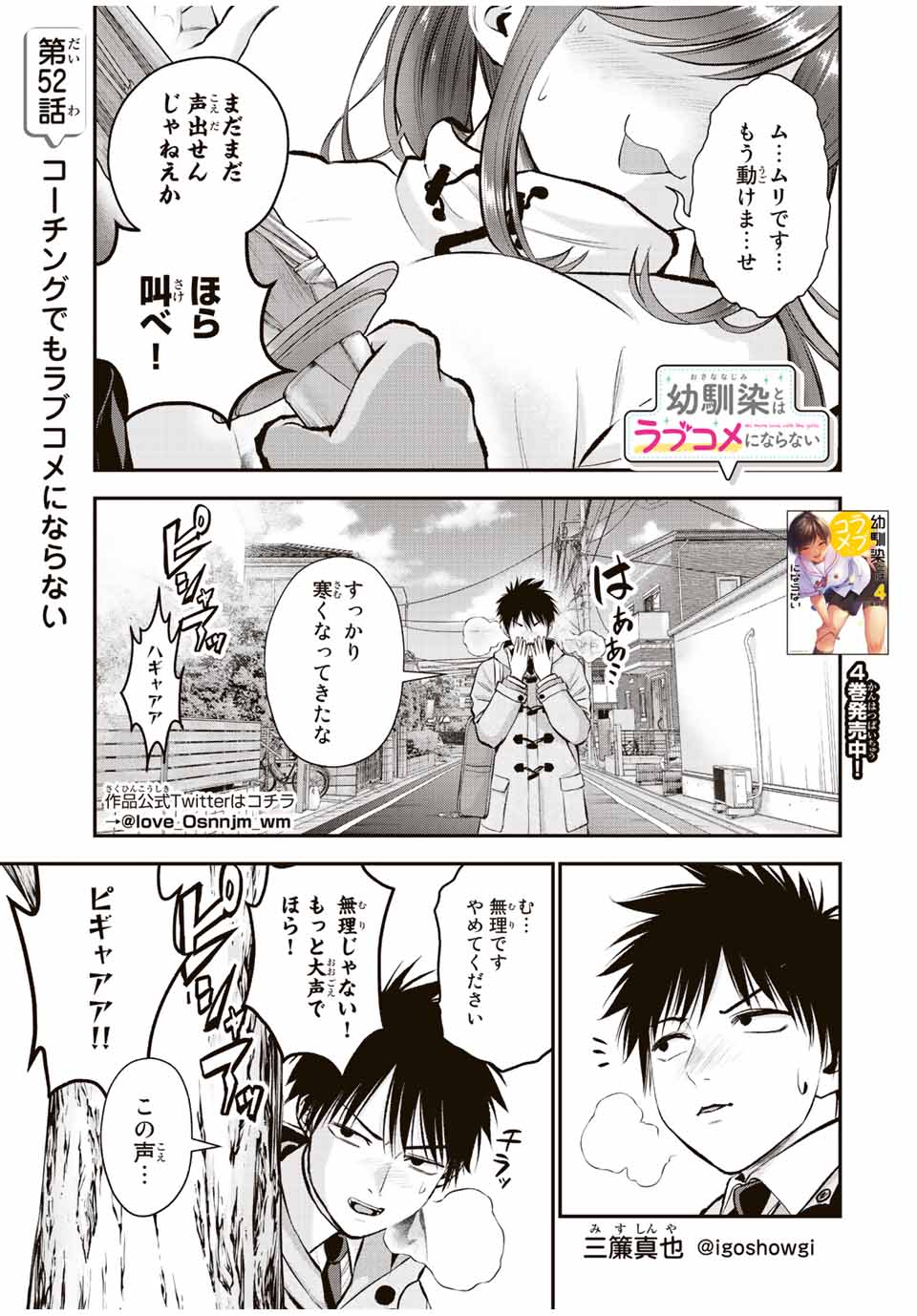 幼馴染とはラブコメにならない Chap 52 - Next Chap 53