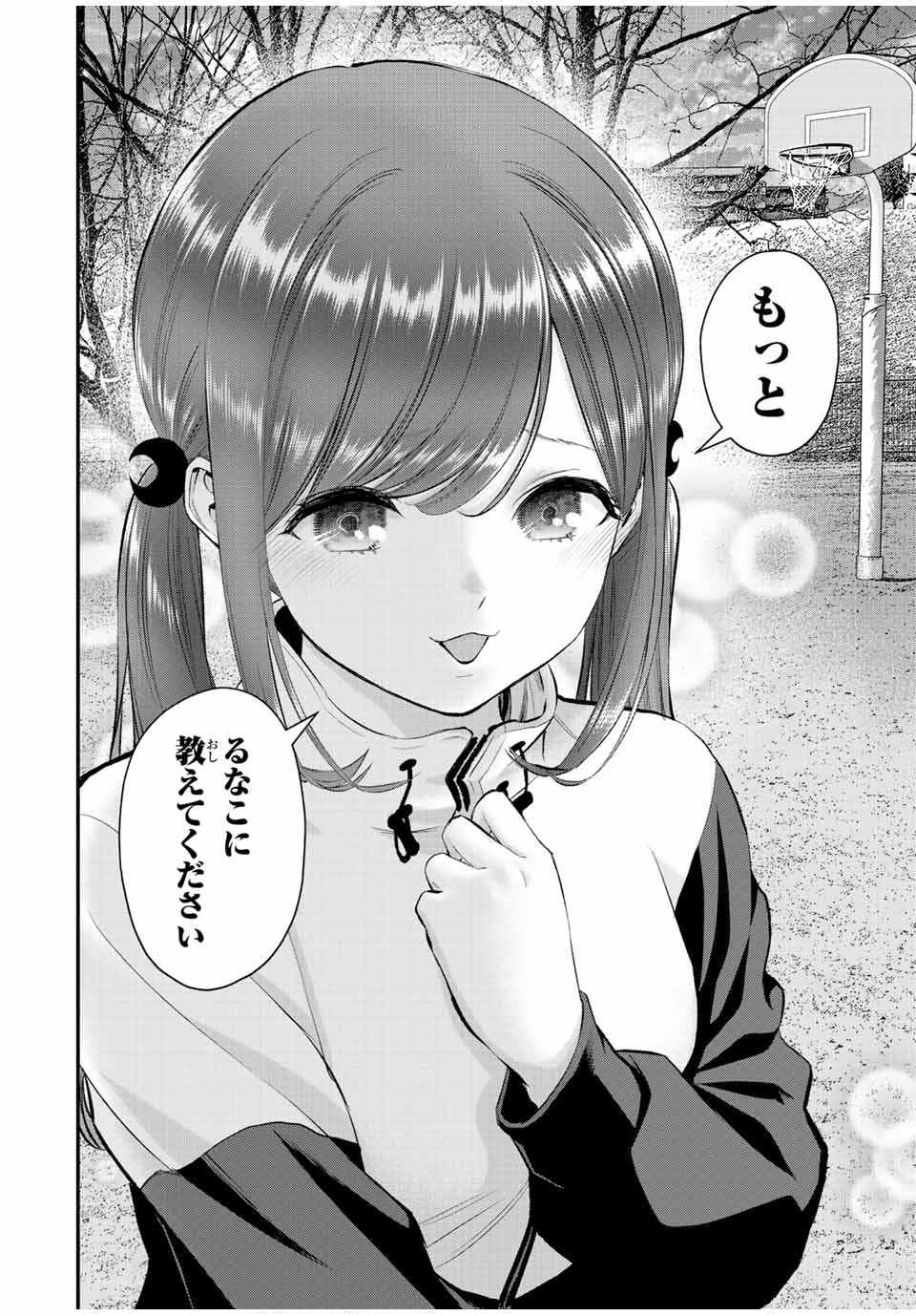 幼馴染とはラブコメにならない Chap 52 - Next Chap 53