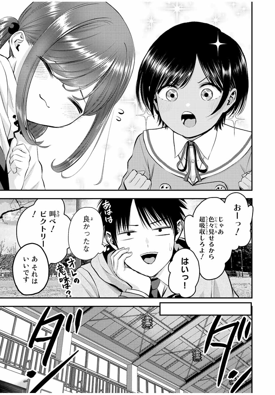 幼馴染とはラブコメにならない Chap 52 - Next Chap 53