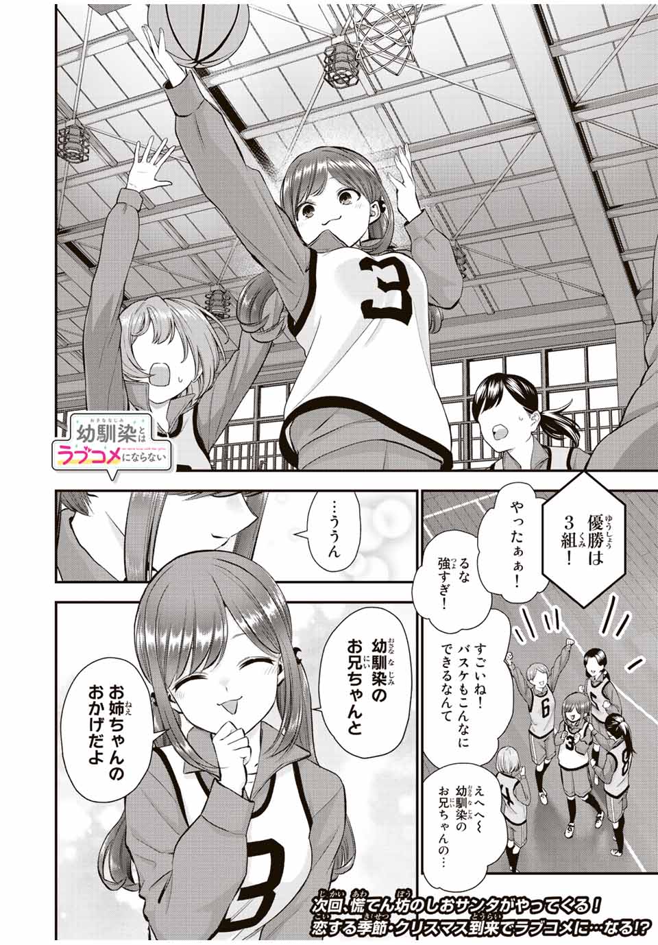 幼馴染とはラブコメにならない Chap 52 - Next Chap 53