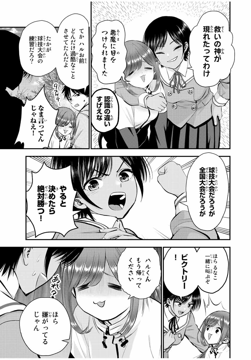 幼馴染とはラブコメにならない Chap 52 - Next Chap 53