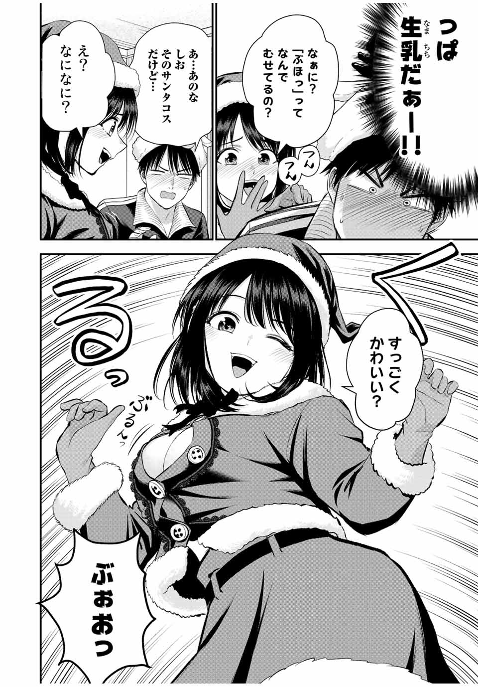 幼馴染とはラブコメにならない Chap 53 - Next Chap 54
