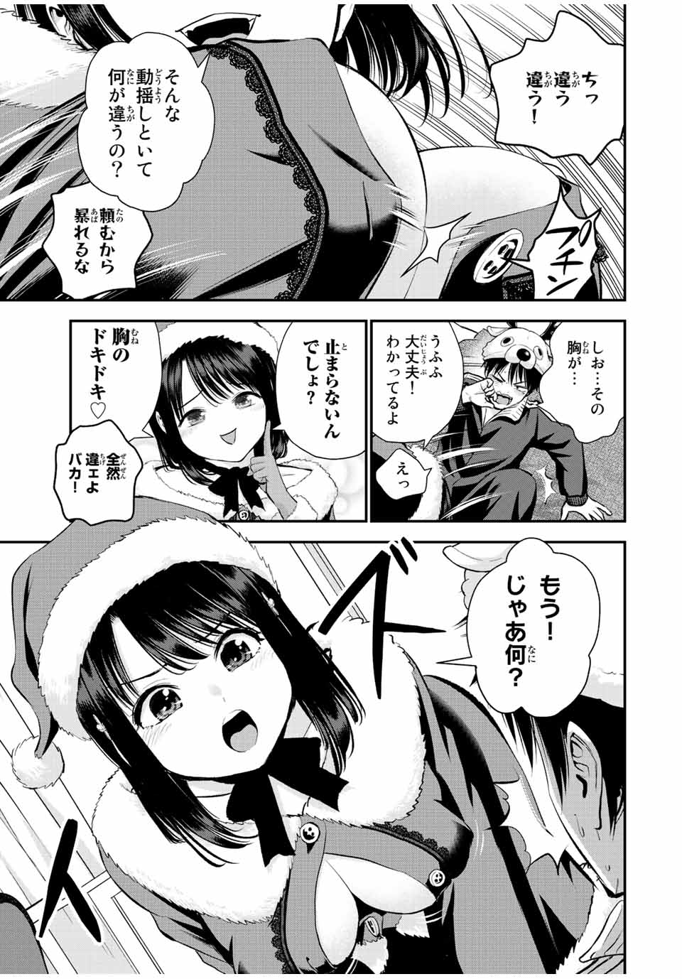 幼馴染とはラブコメにならない Chap 53 - Next Chap 54