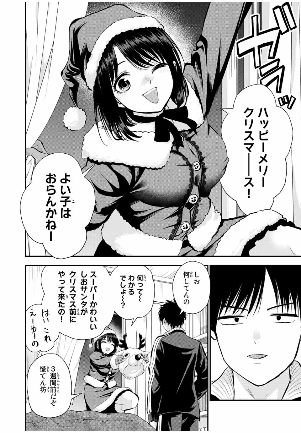 幼馴染とはラブコメにならない Chap 53 - Next Chap 54