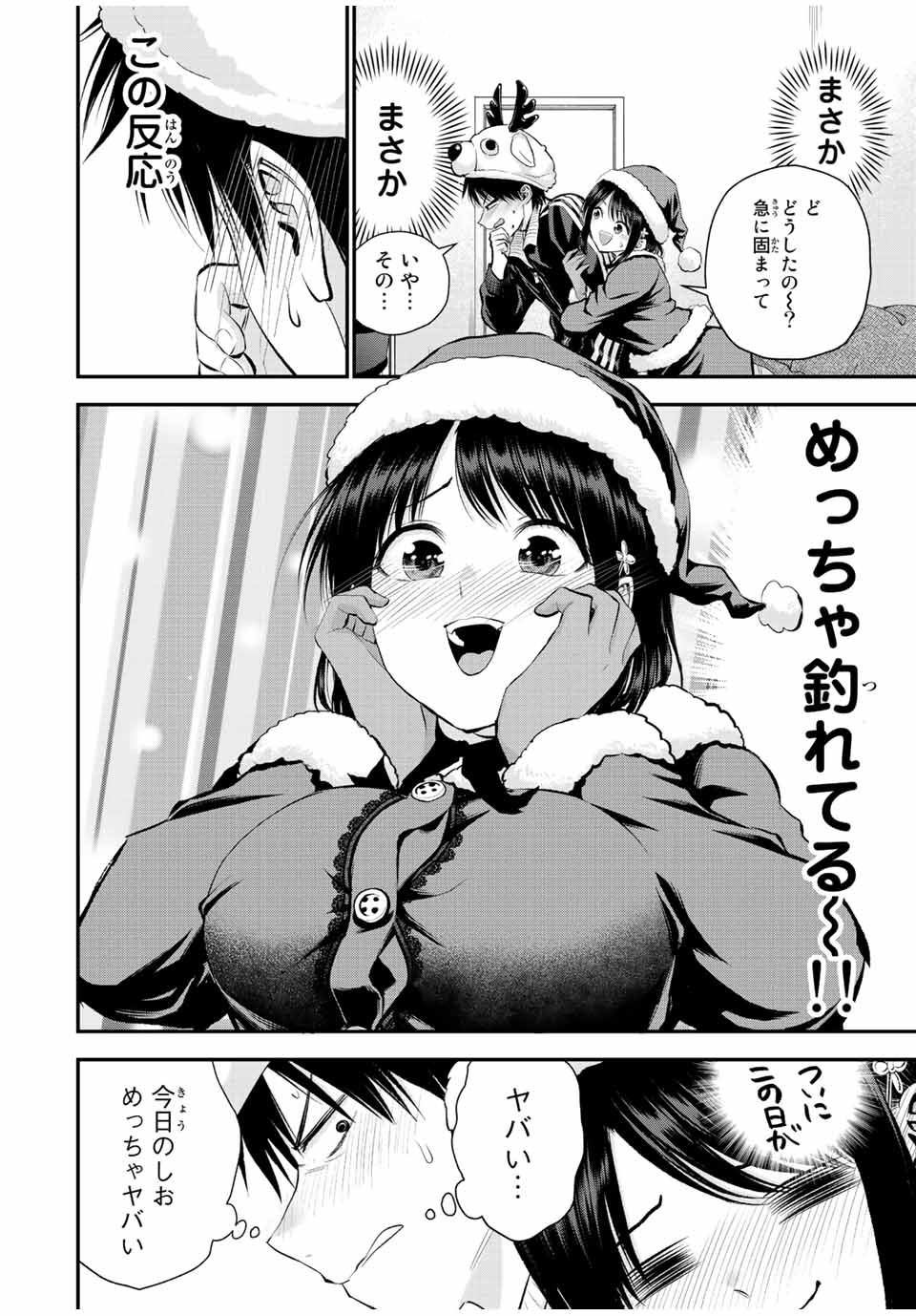 幼馴染とはラブコメにならない Chap 53 - Next Chap 54