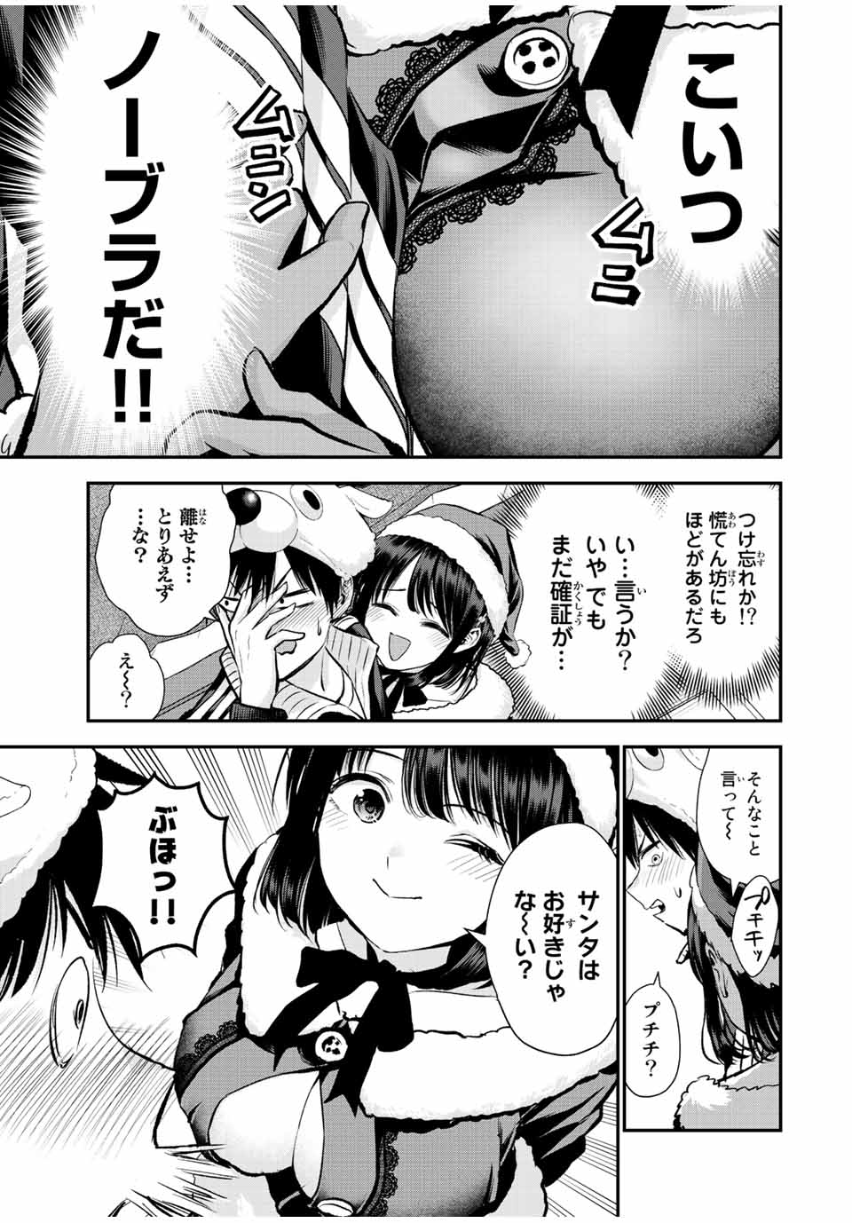 幼馴染とはラブコメにならない Chap 53 - Next Chap 54