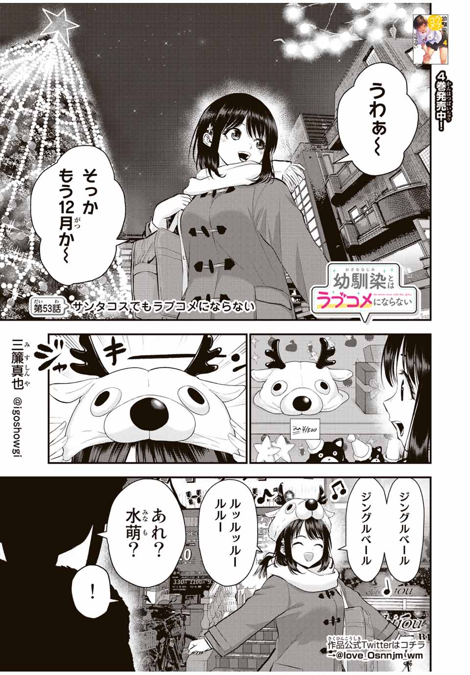 幼馴染とはラブコメにならない Chap 53 - Next Chap 54