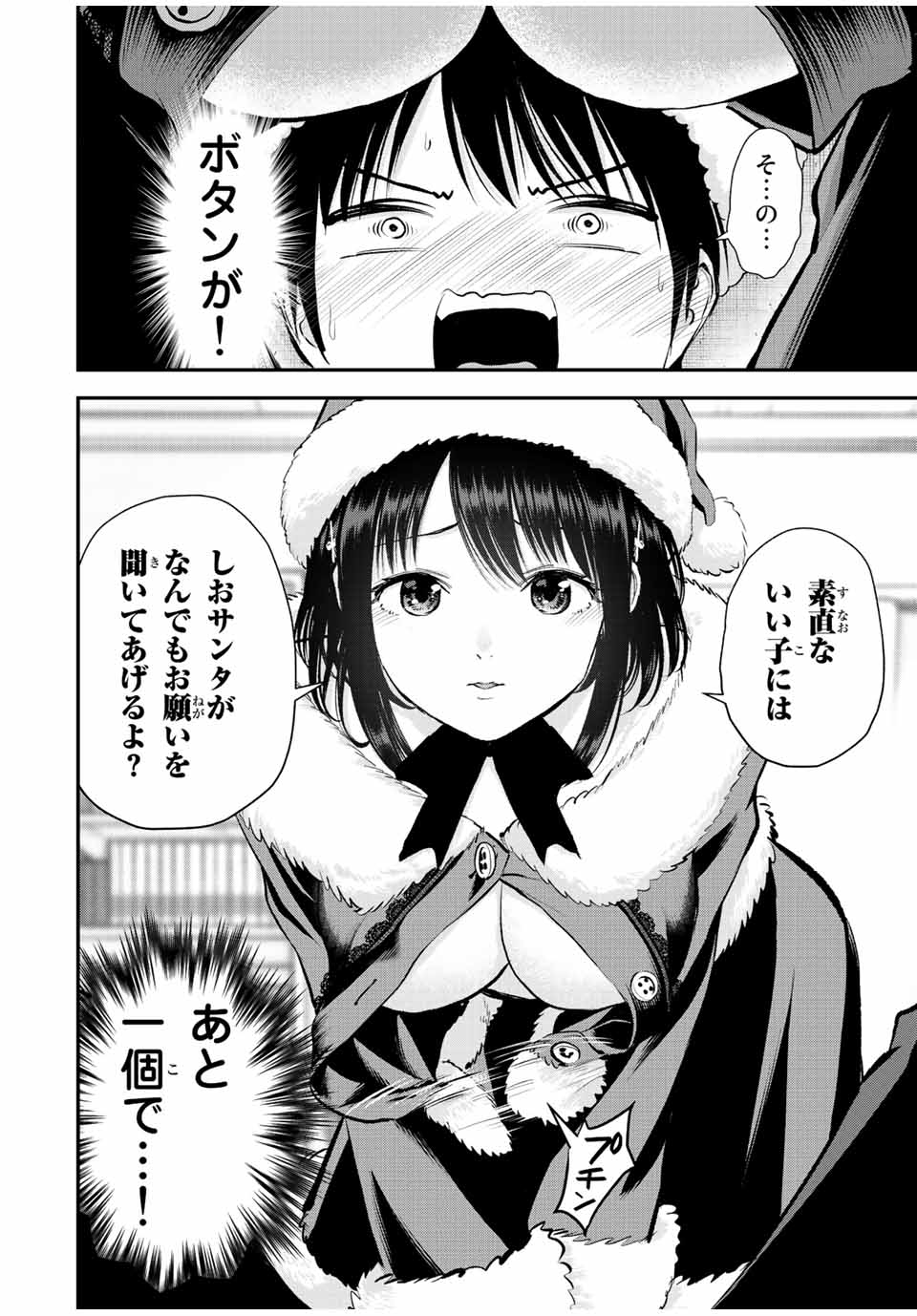 幼馴染とはラブコメにならない Chap 53 - Next Chap 54