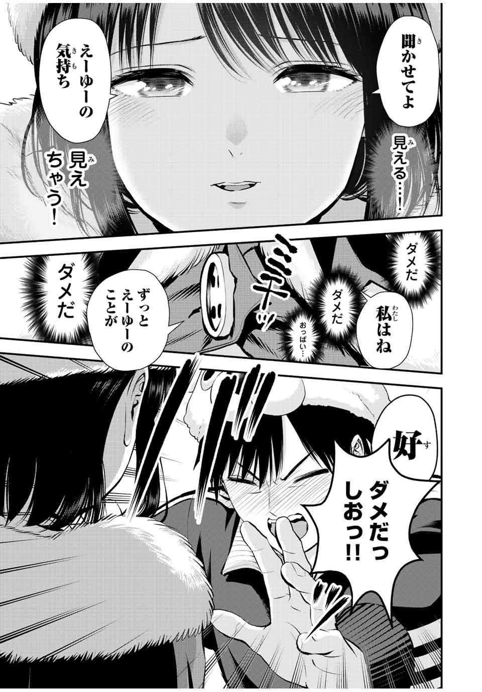 幼馴染とはラブコメにならない Chap 53 - Next Chap 54