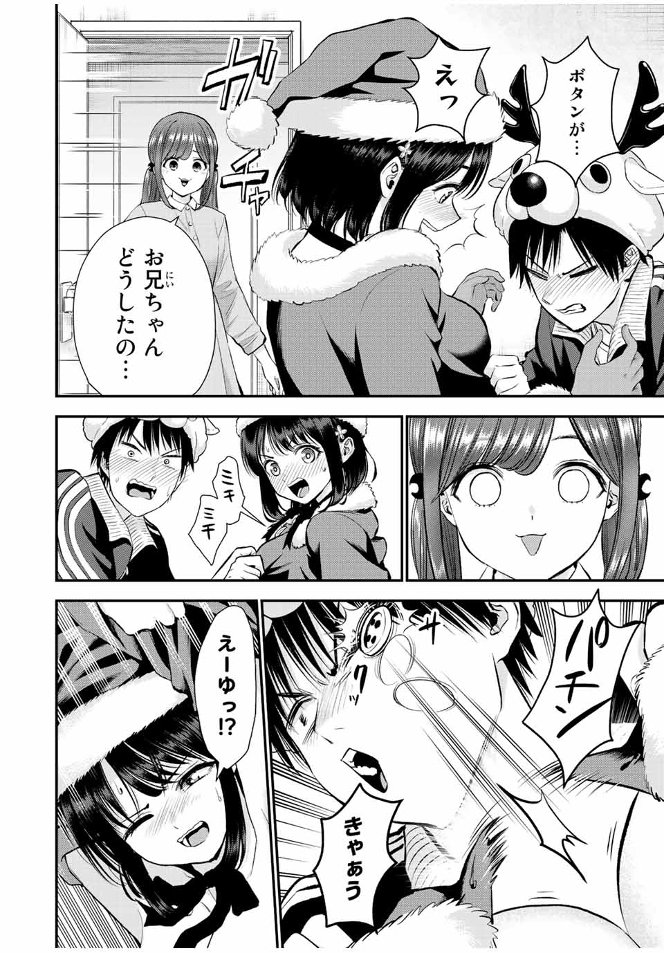 幼馴染とはラブコメにならない Chap 53 - Next Chap 54