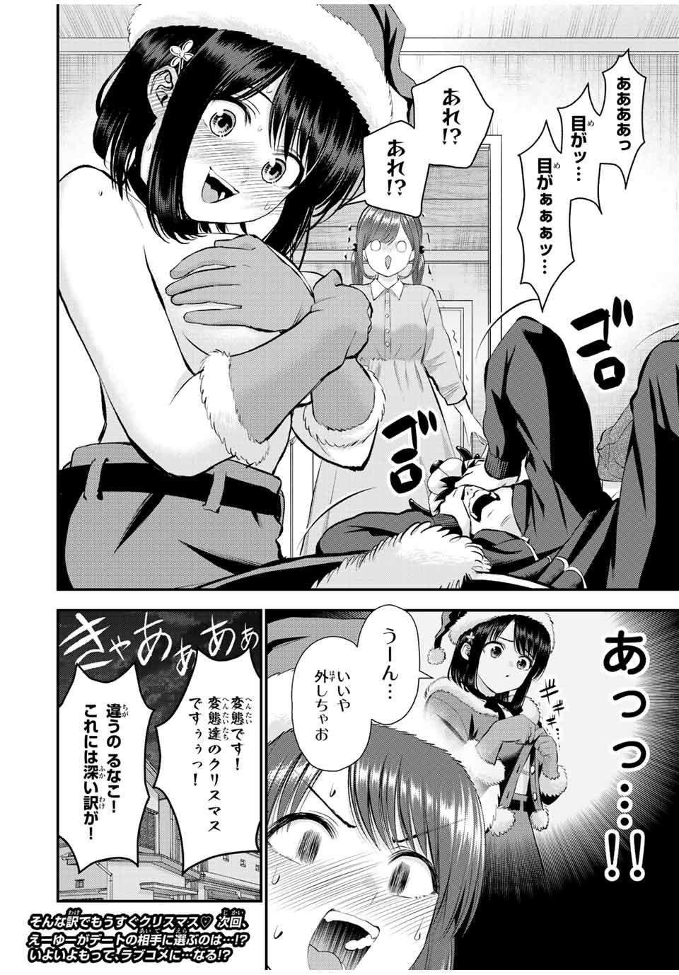 幼馴染とはラブコメにならない Chap 53 - Next Chap 54