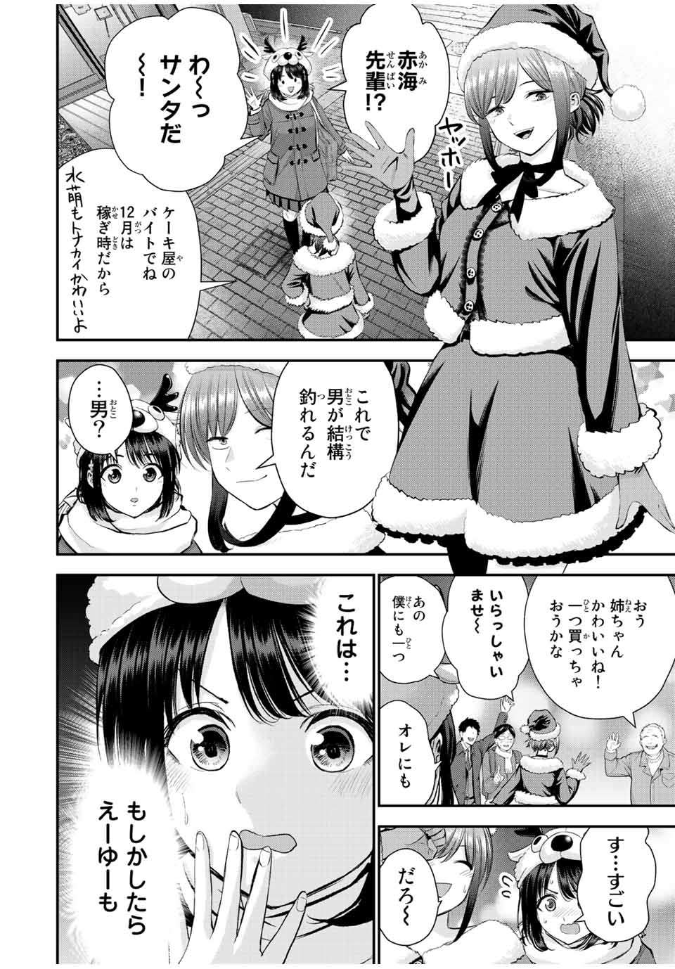 幼馴染とはラブコメにならない Chap 53 - Next Chap 54