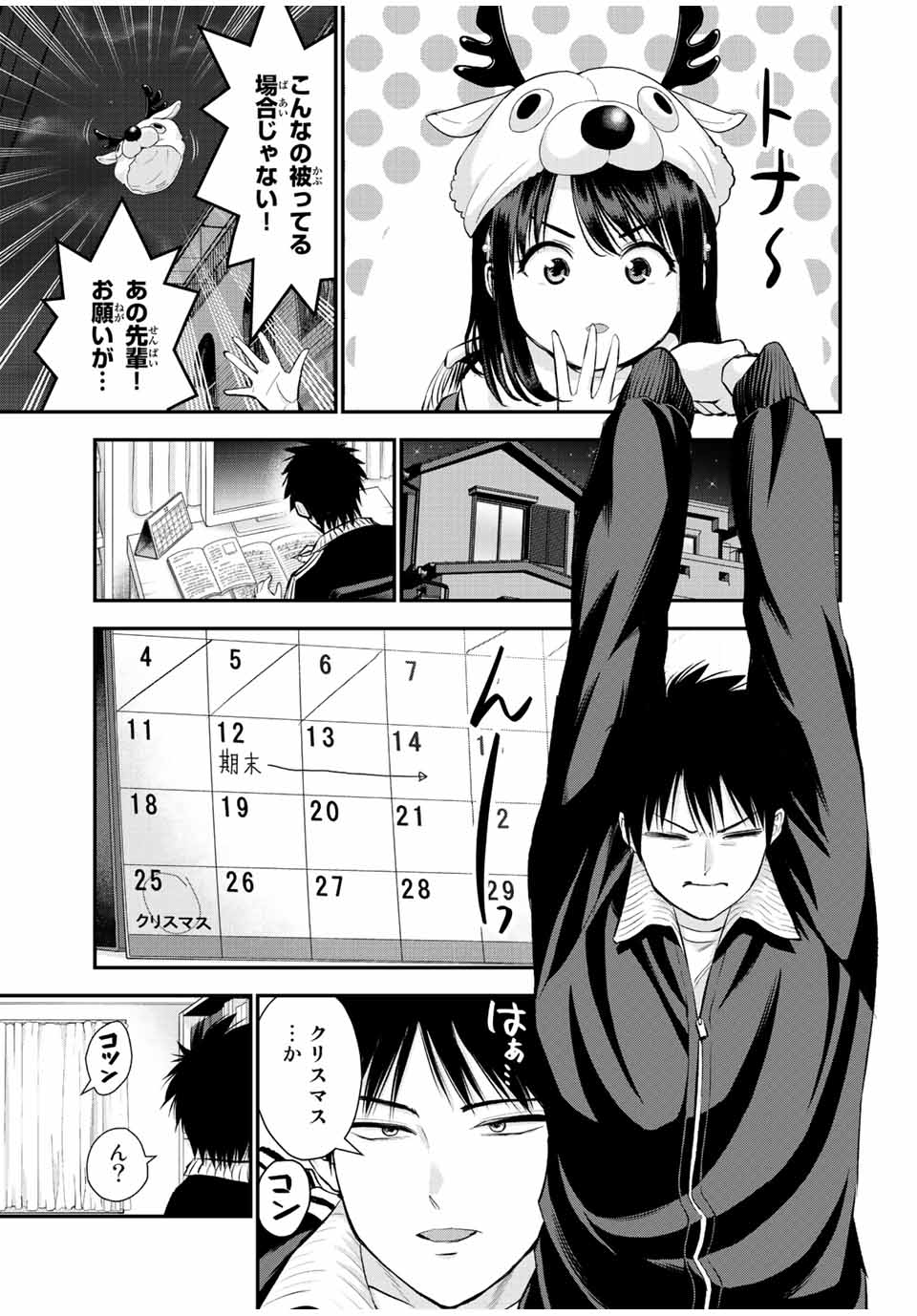 幼馴染とはラブコメにならない Chap 53 - Next Chap 54