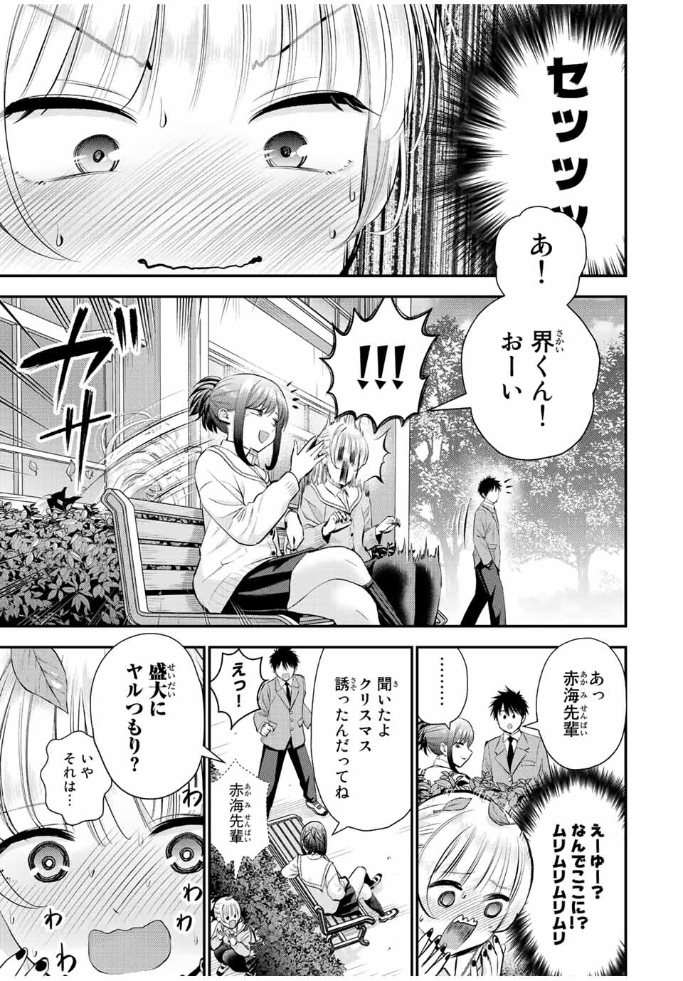 幼馴染とはラブコメにならない Chap 54 - Next Chap 55