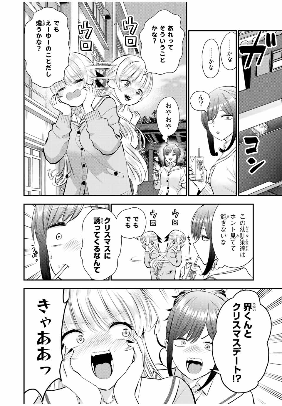 幼馴染とはラブコメにならない Chap 54 - Next Chap 55