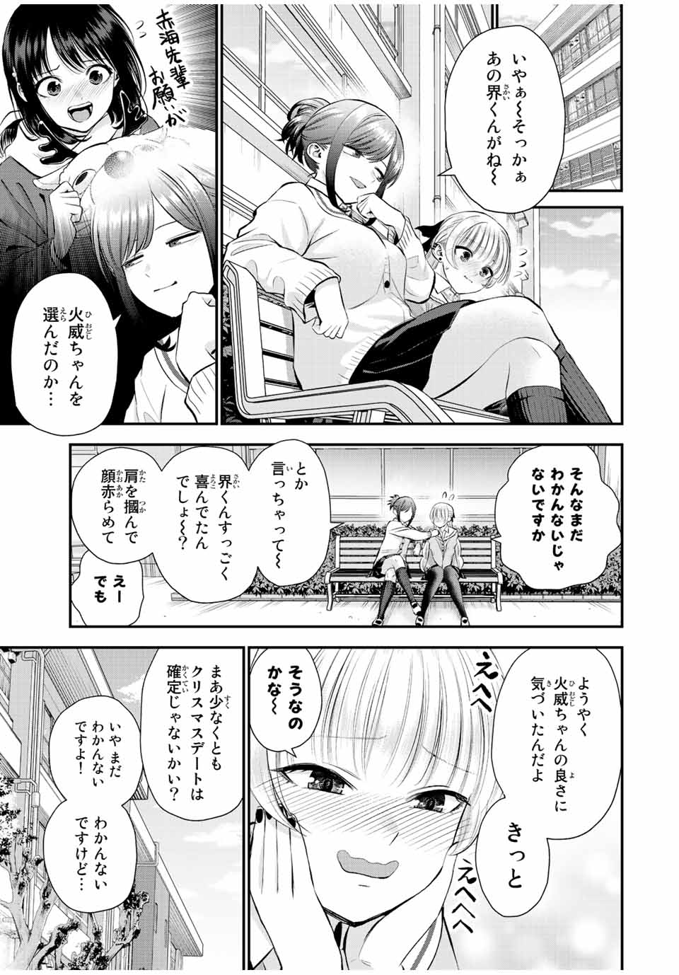 幼馴染とはラブコメにならない Chap 54 - Next Chap 55