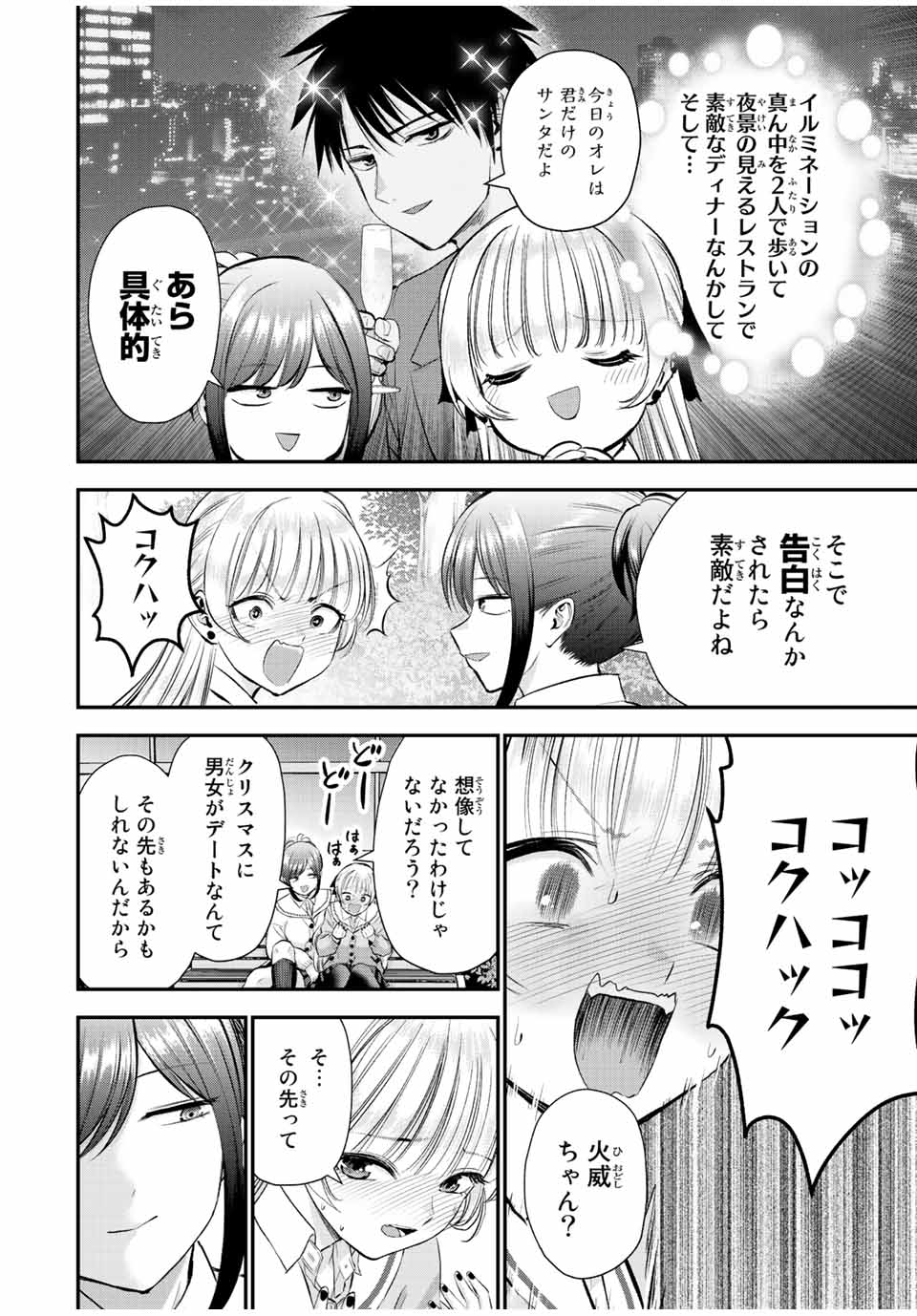 幼馴染とはラブコメにならない Chap 54 - Next Chap 55