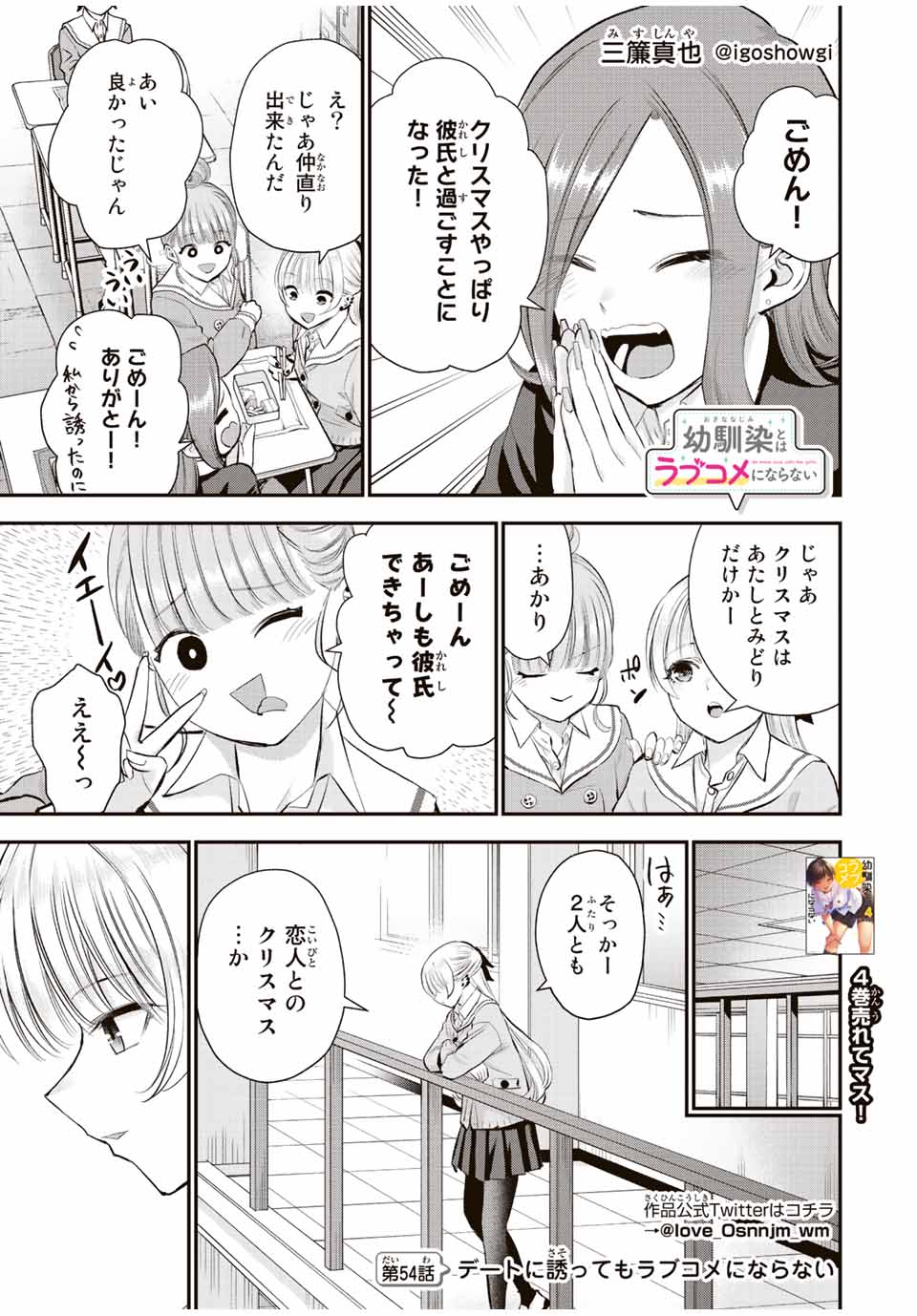 幼馴染とはラブコメにならない Chap 54 - Next Chap 55