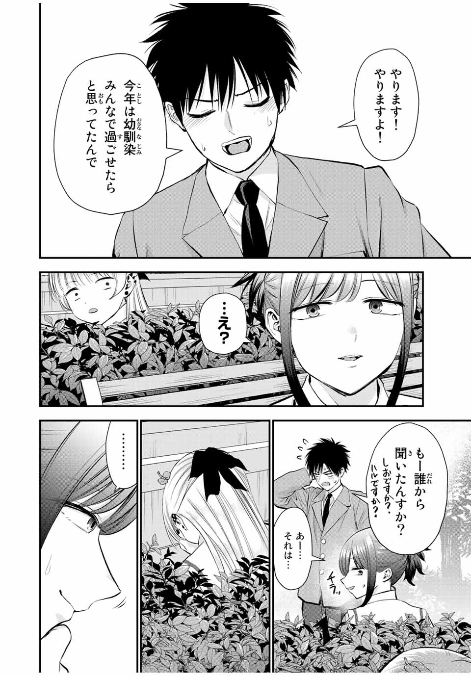 幼馴染とはラブコメにならない Chap 54 - Next Chap 55