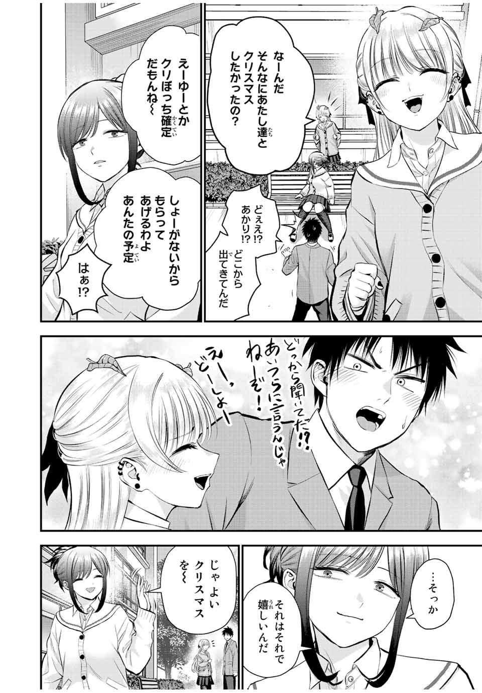 幼馴染とはラブコメにならない Chap 54 - Next Chap 55