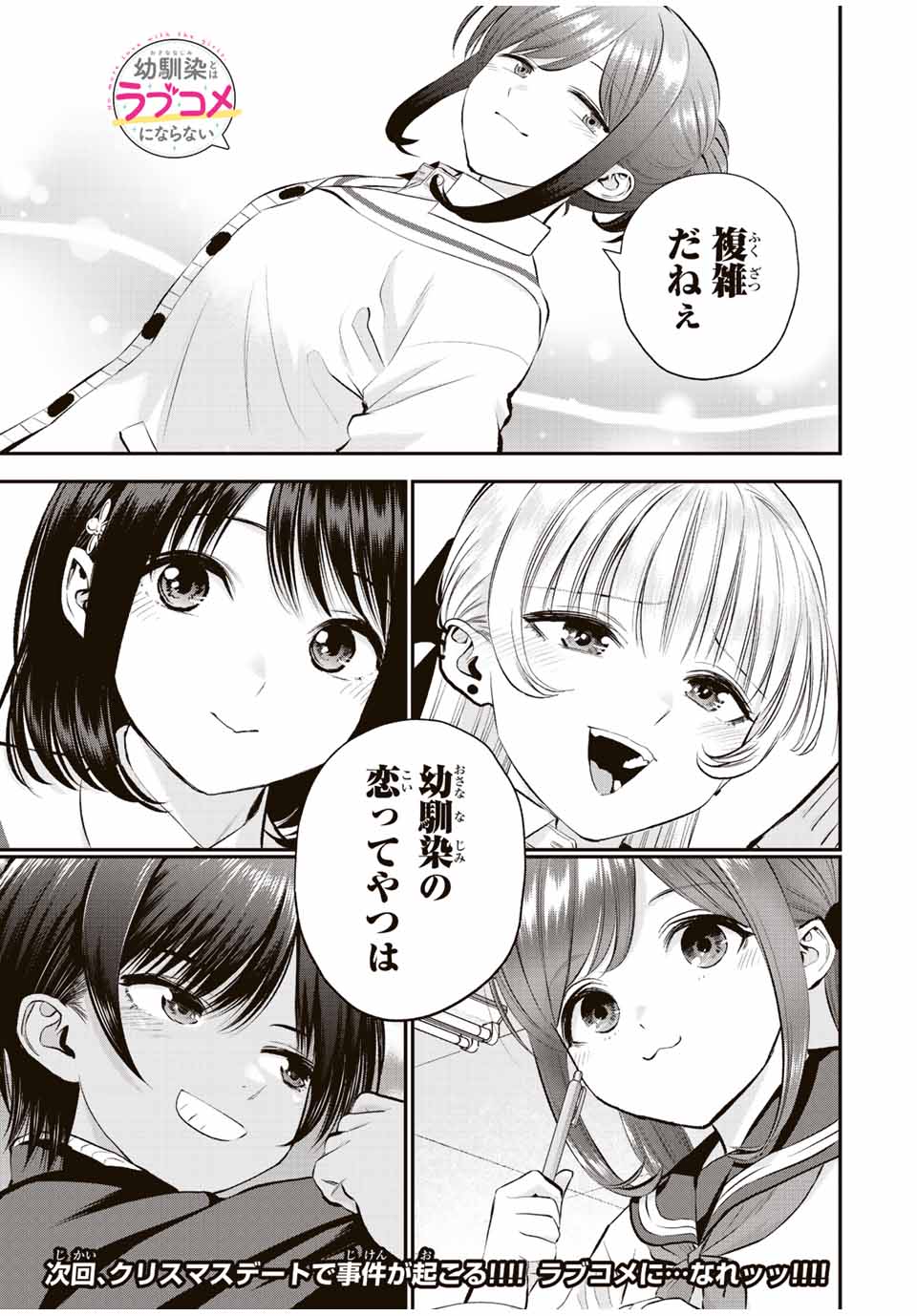 幼馴染とはラブコメにならない Chap 54 - Next Chap 55