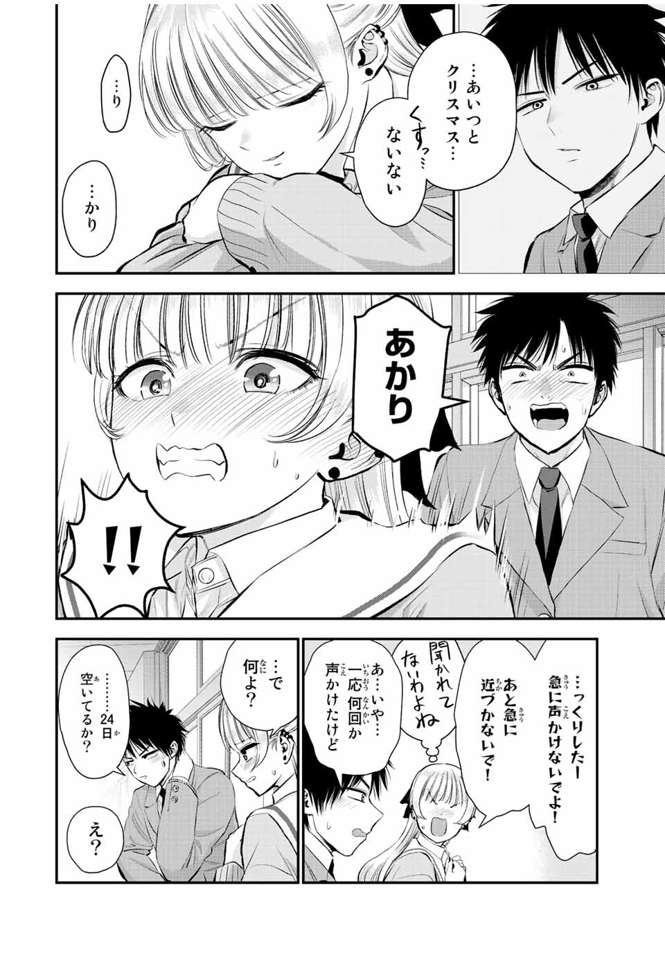 幼馴染とはラブコメにならない Chap 54 - Next Chap 55