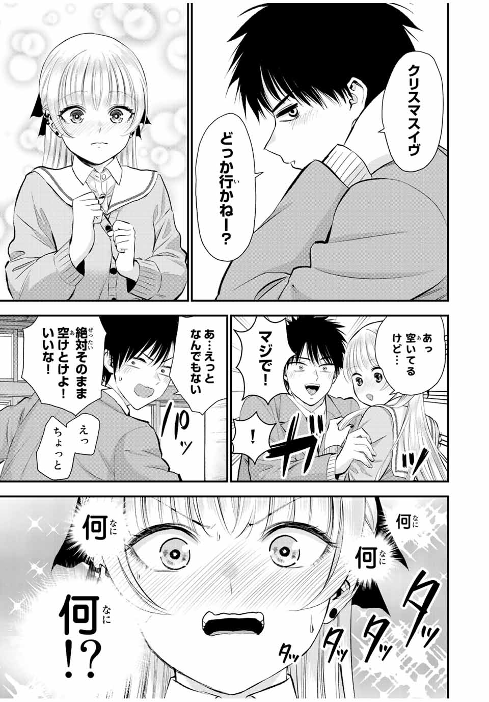 幼馴染とはラブコメにならない Chap 54 - Next Chap 55