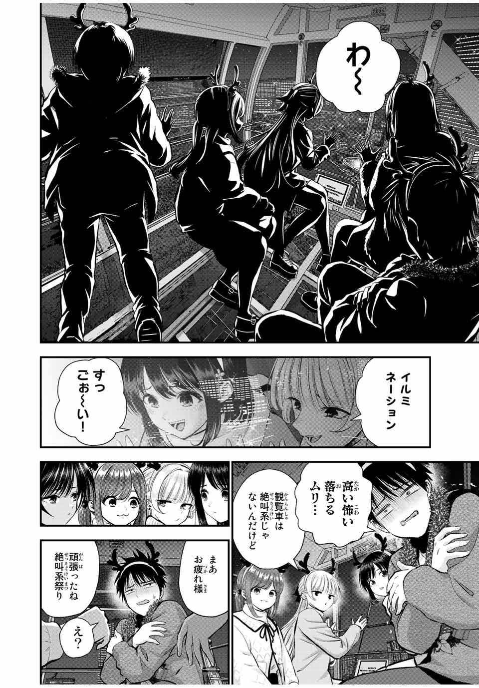 幼馴染とはラブコメにならない Chap 55 - Next Chap 56