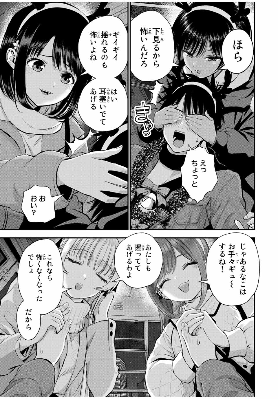 幼馴染とはラブコメにならない Chap 55 - Next Chap 56