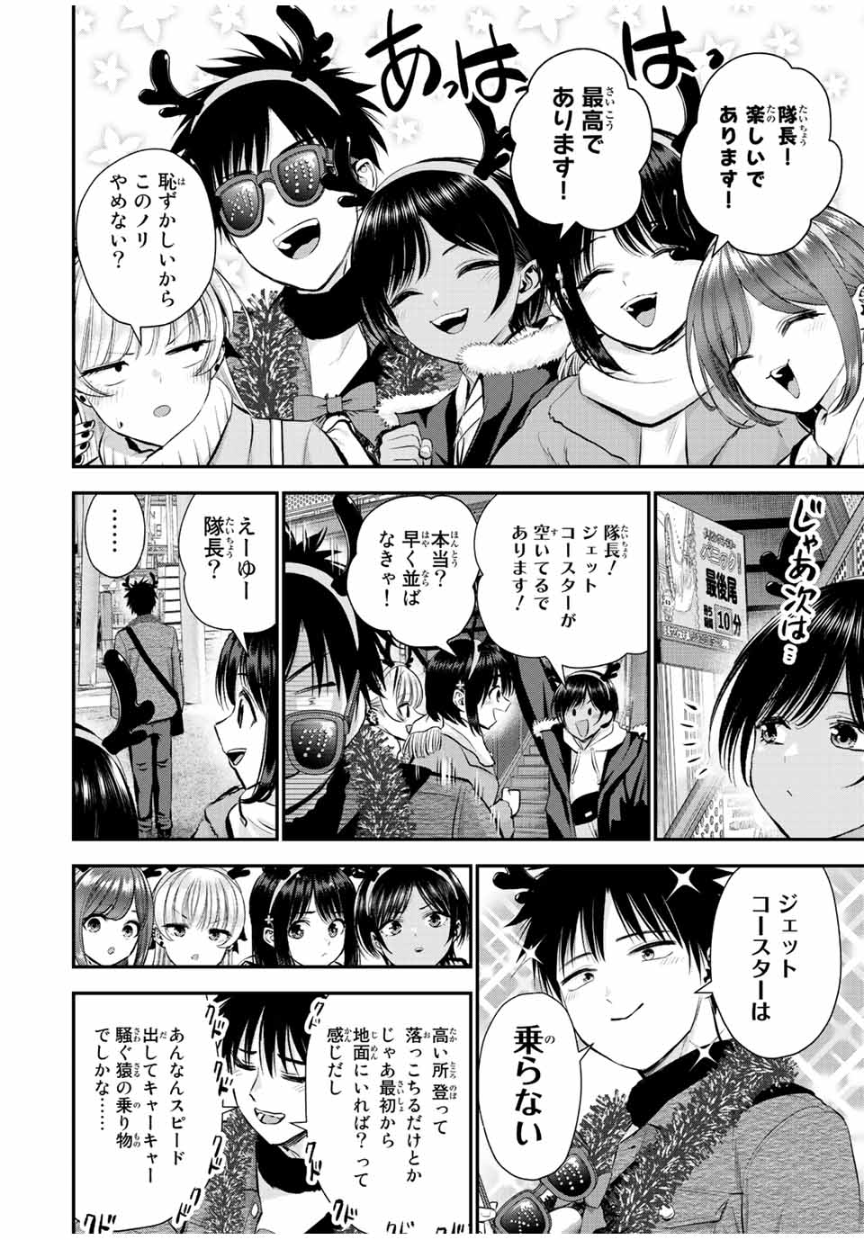 幼馴染とはラブコメにならない Chap 55 - Next Chap 56