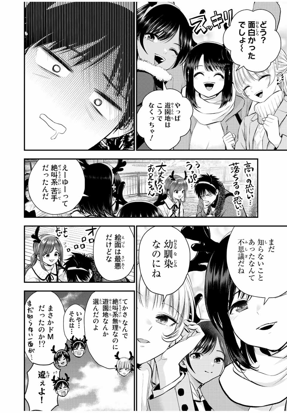 幼馴染とはラブコメにならない Chap 55 - Next Chap 56