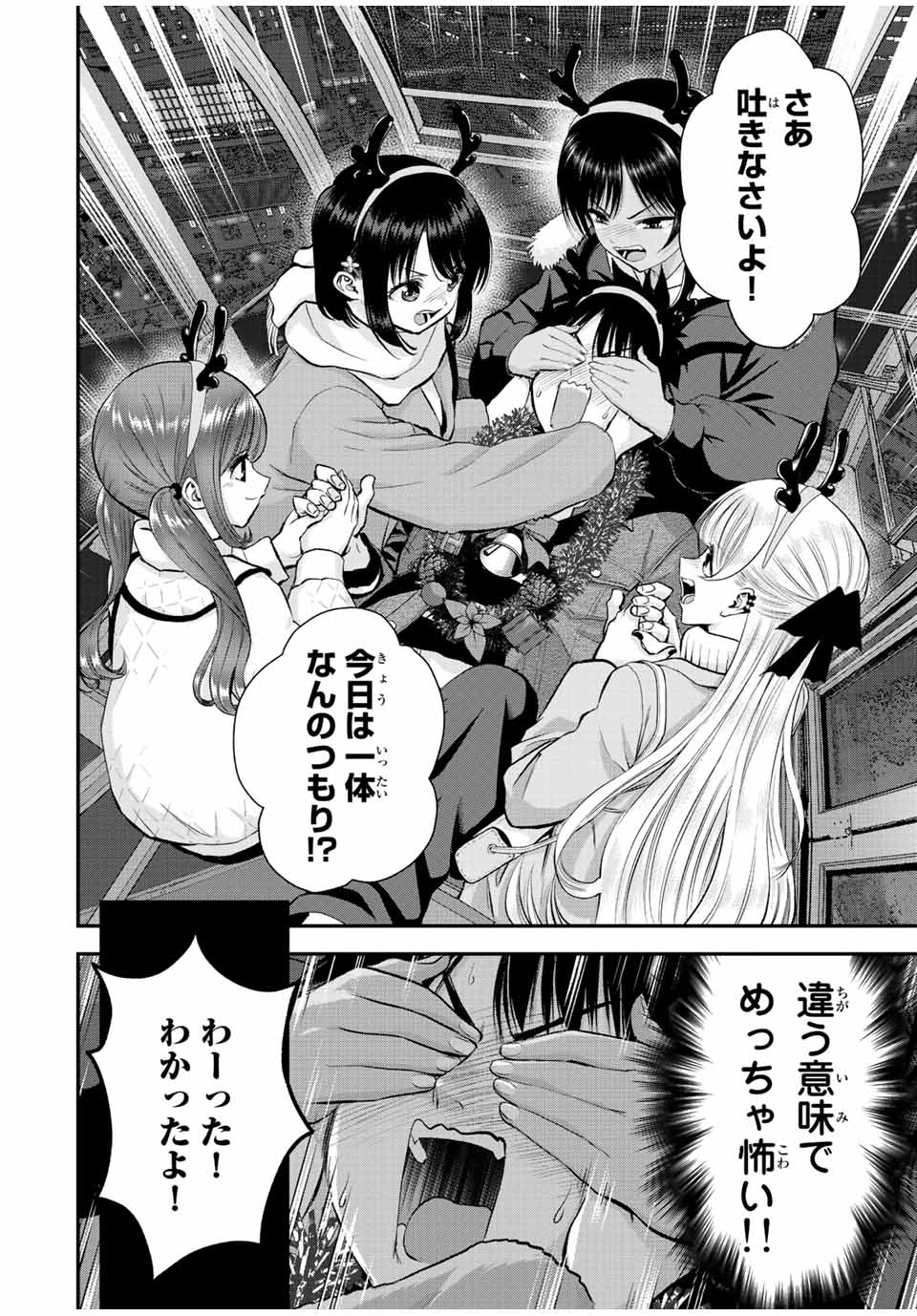 幼馴染とはラブコメにならない Chap 55 - Next Chap 56
