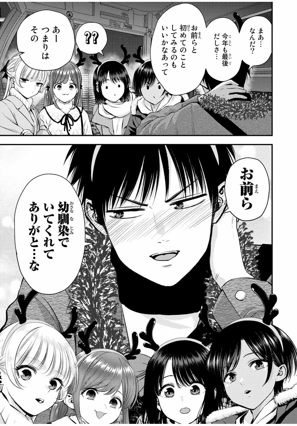 幼馴染とはラブコメにならない Chap 55 - Next Chap 56
