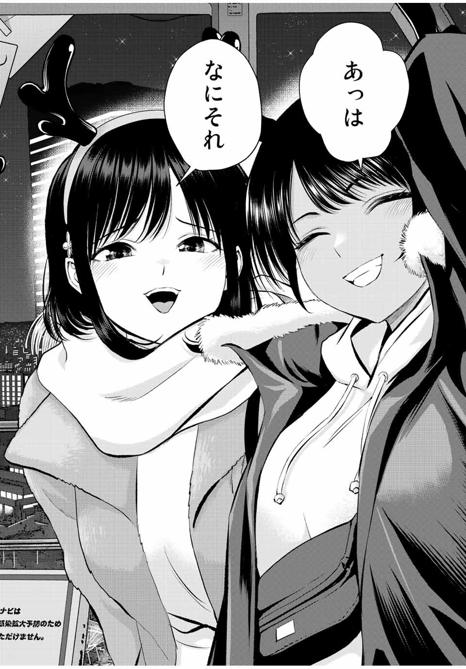 幼馴染とはラブコメにならない Chap 55 - Next Chap 56