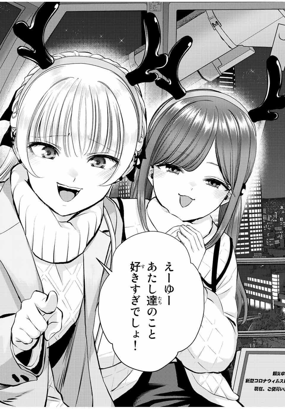 幼馴染とはラブコメにならない Chap 55 - Next Chap 56