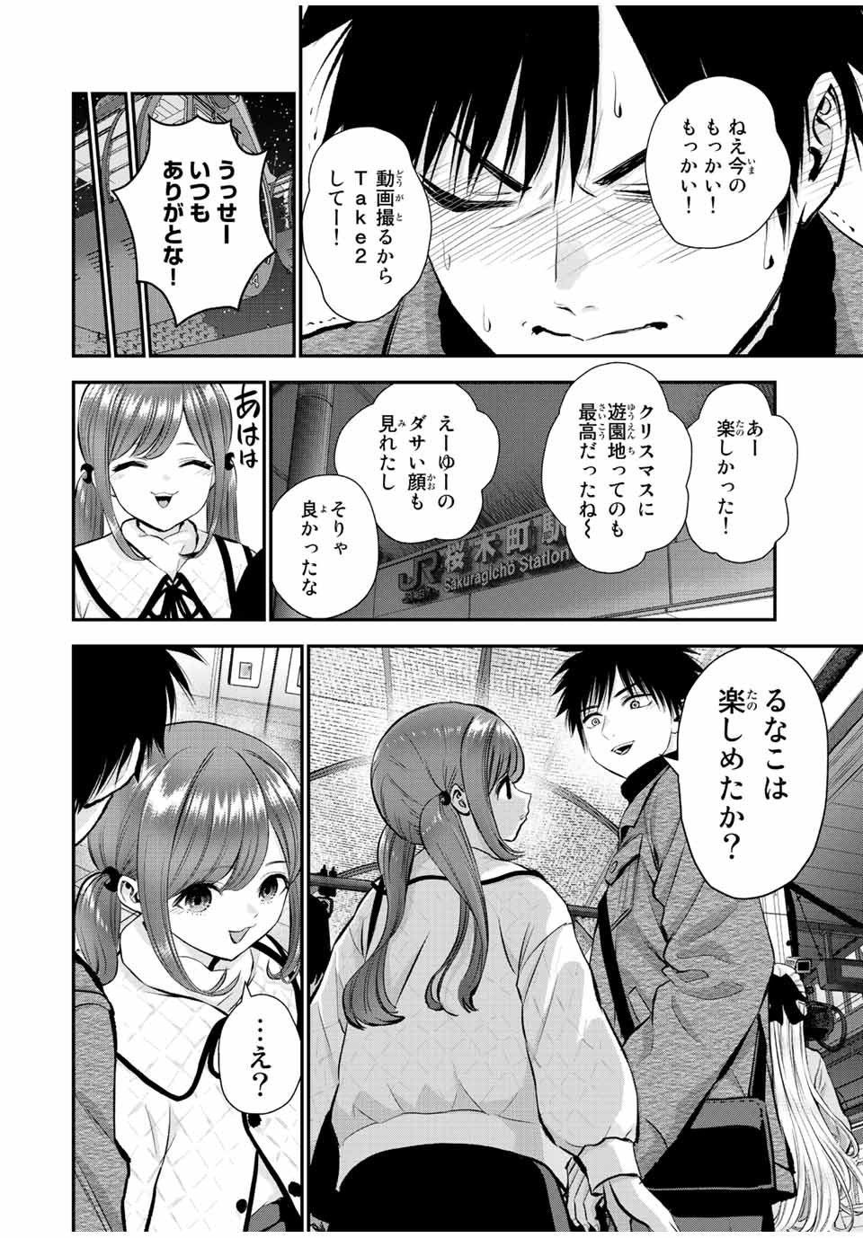 幼馴染とはラブコメにならない Chap 55 - Next Chap 56