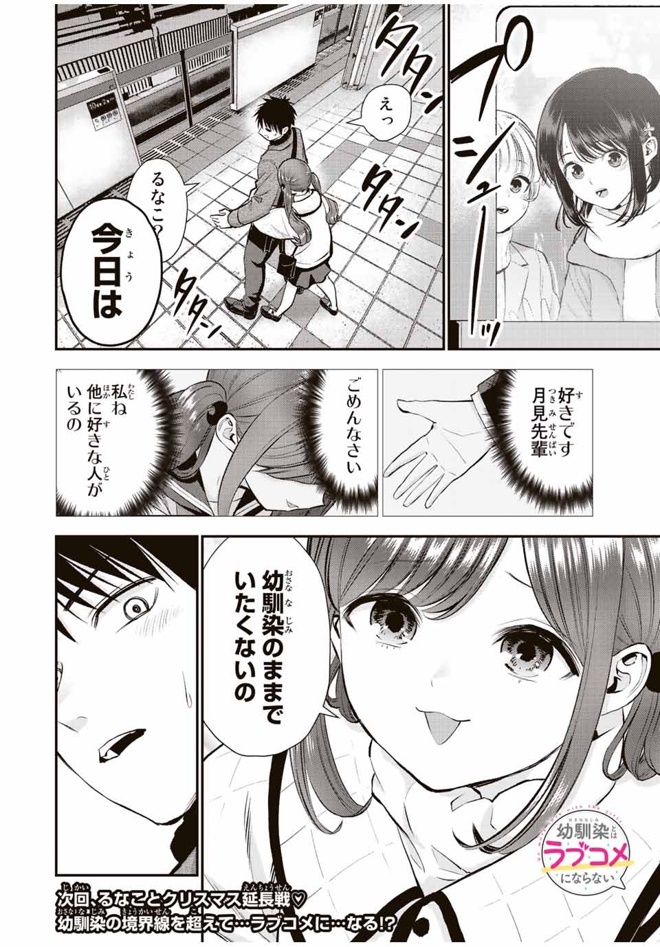 幼馴染とはラブコメにならない Chap 55 - Next Chap 56