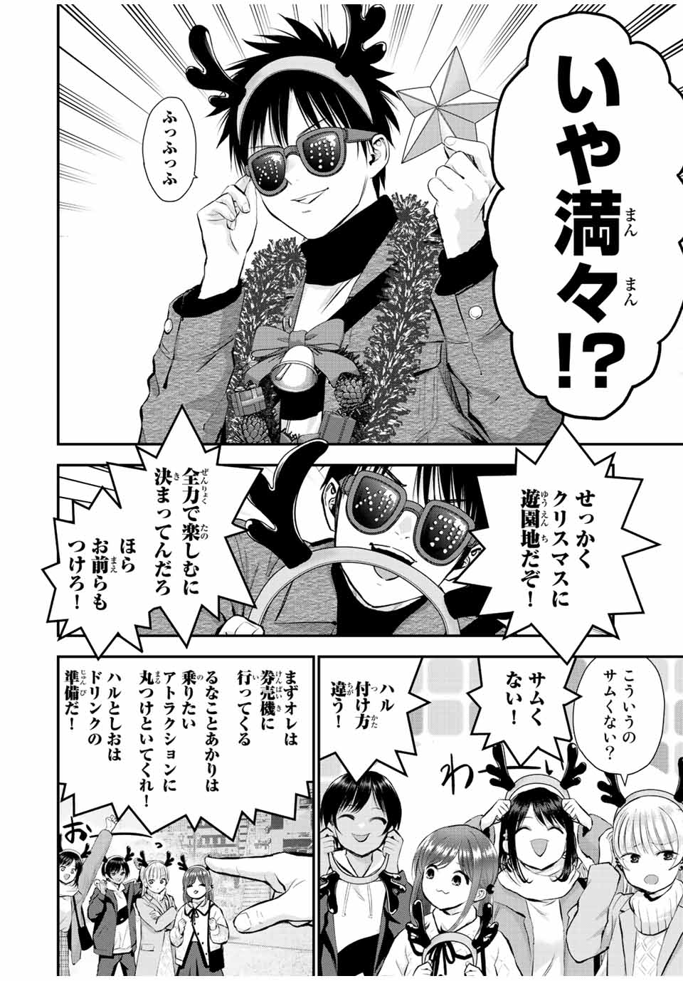 幼馴染とはラブコメにならない Chap 55 - Next Chap 56