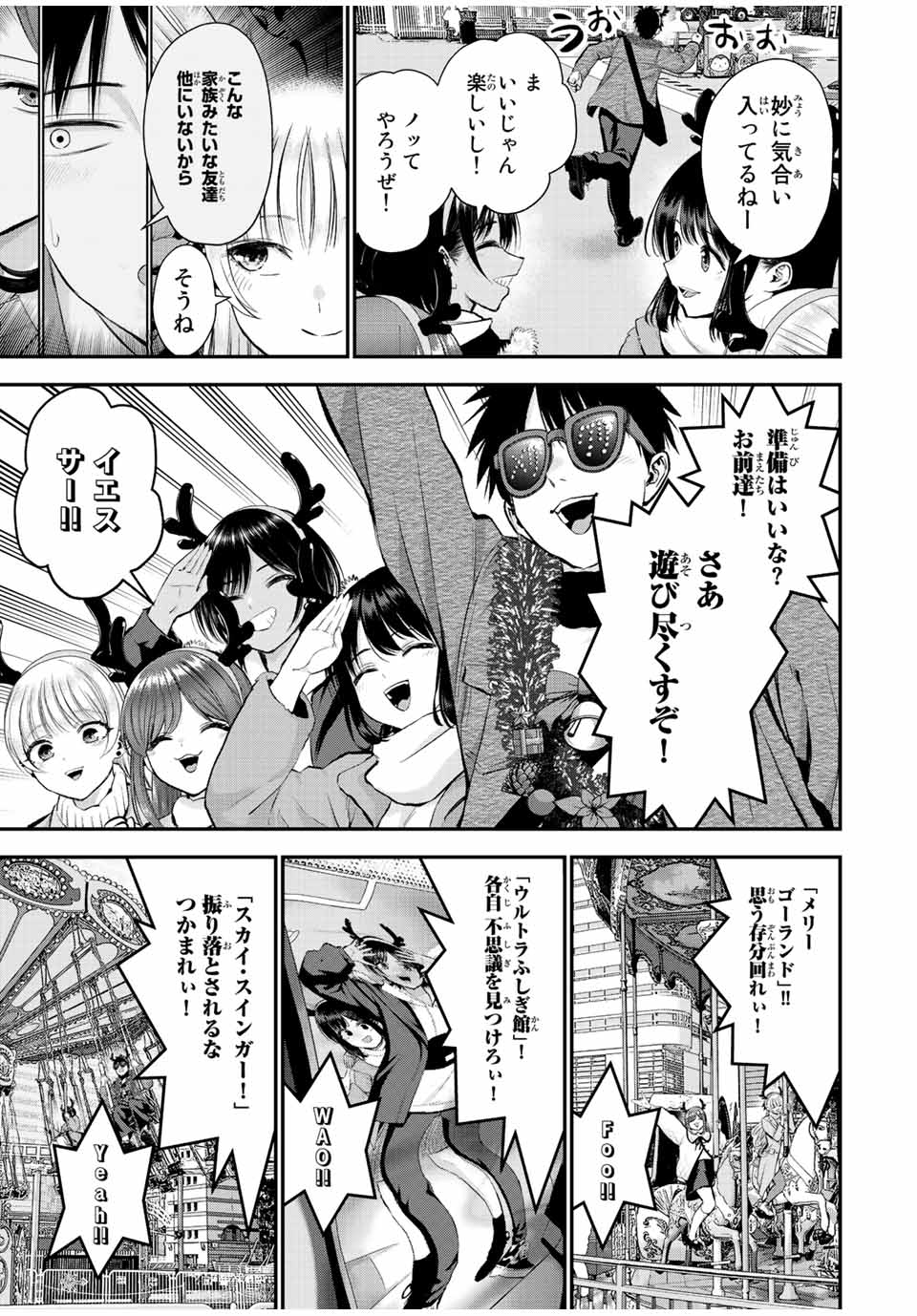 幼馴染とはラブコメにならない Chap 55 - Next Chap 56